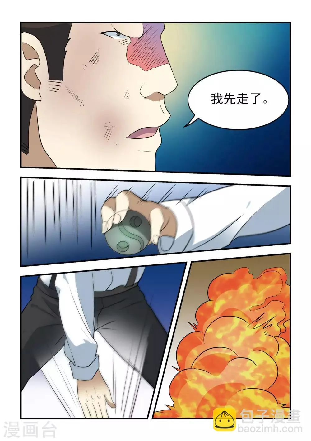 第42话 第20页