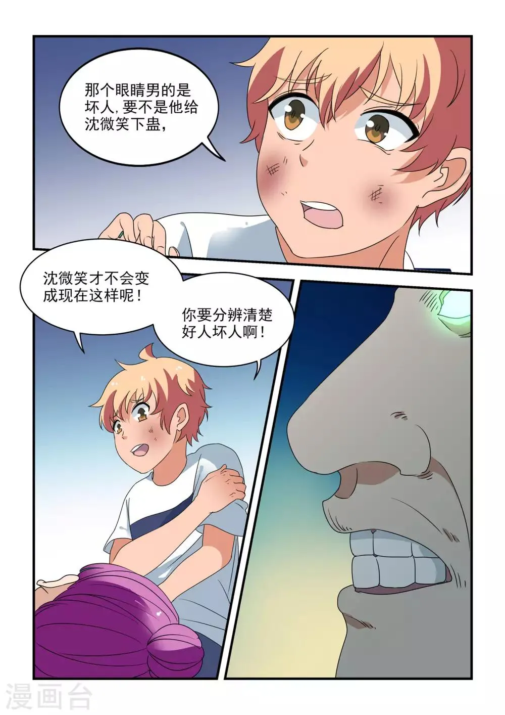 第43话 第5页