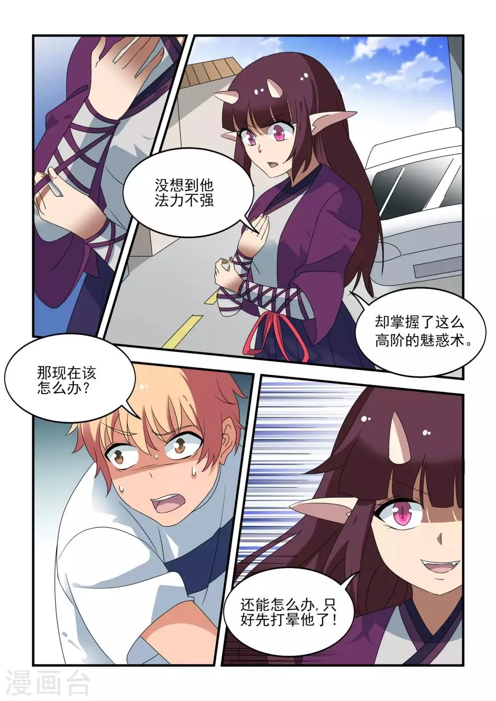 第43话 第7页