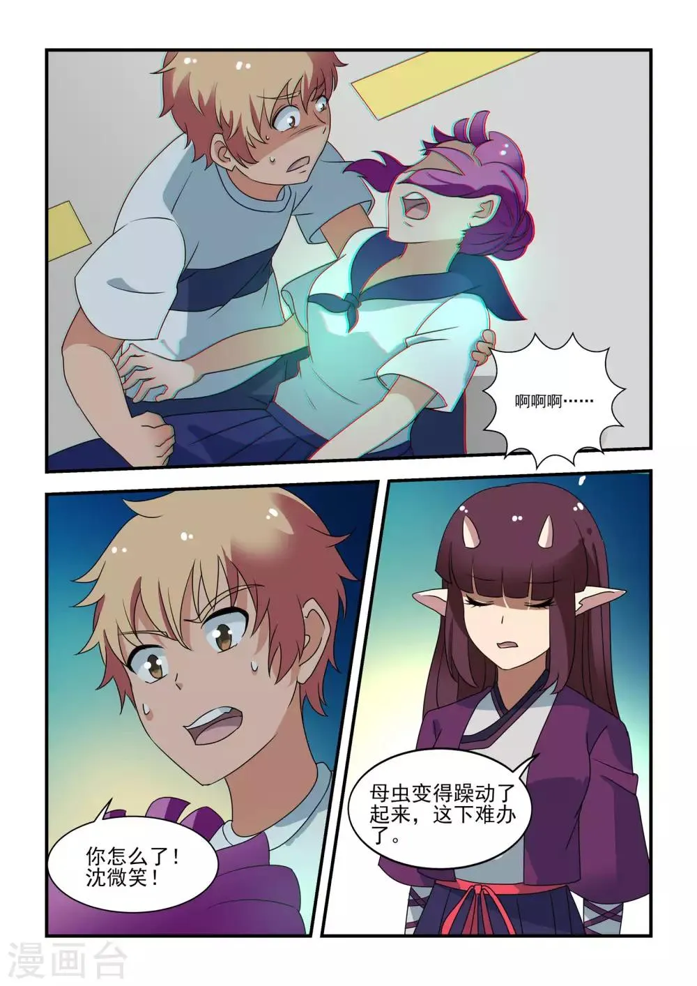第43话 第11页