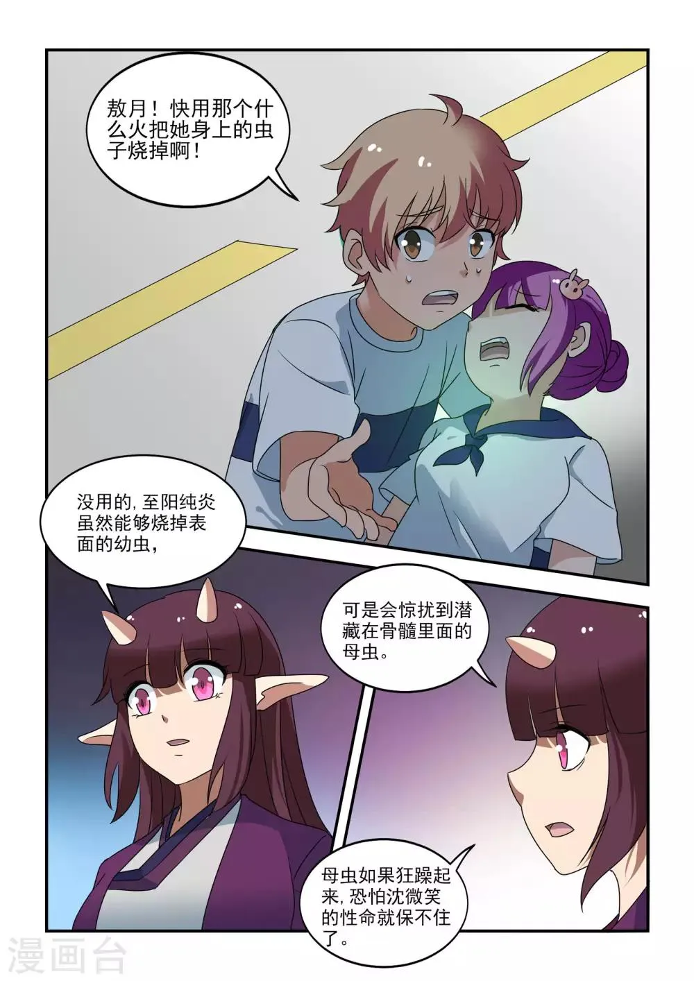 第43话 第12页