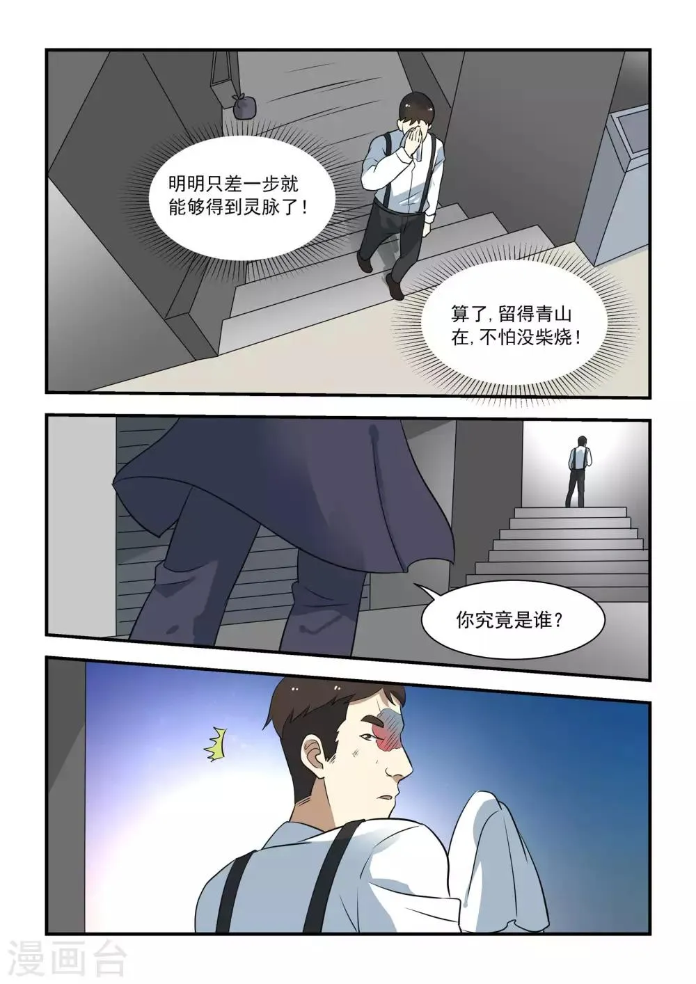 第43话 第16页