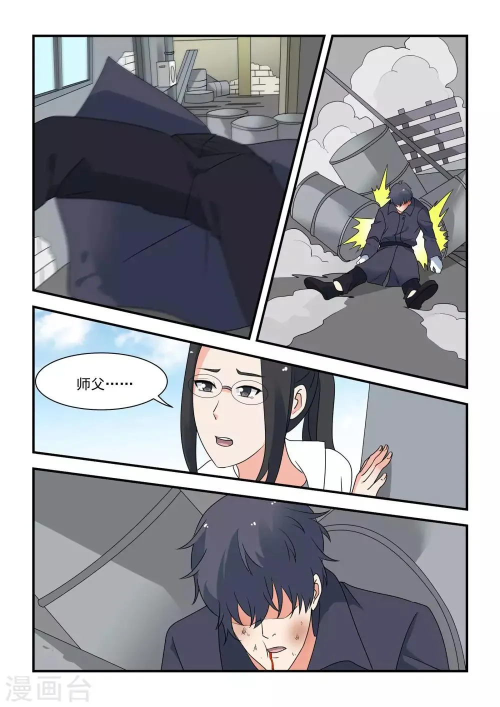 第45话 第2页