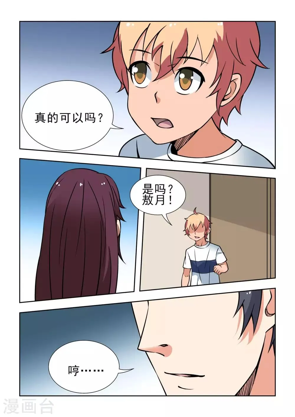 第46话 第14页