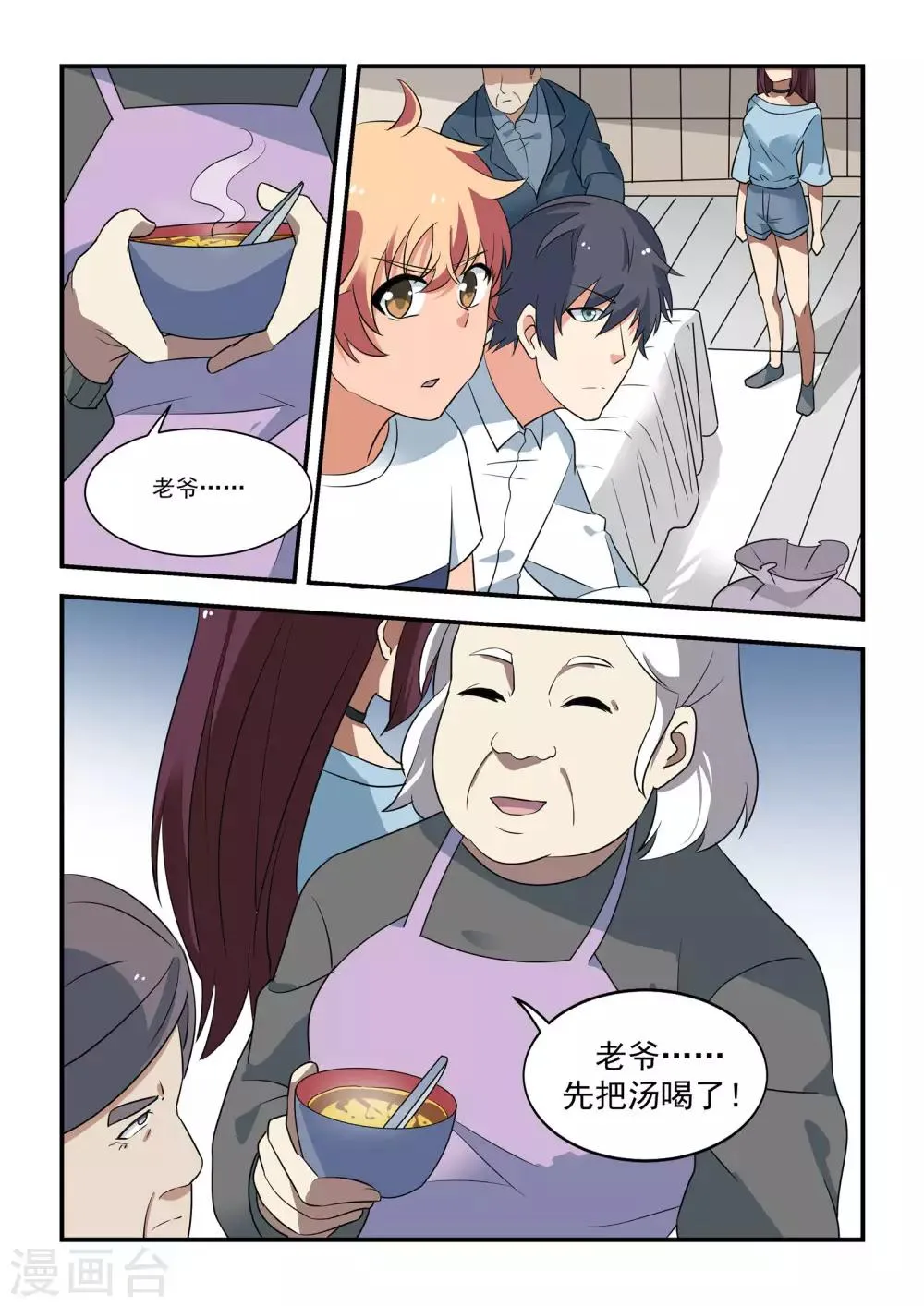 第47话 第8页