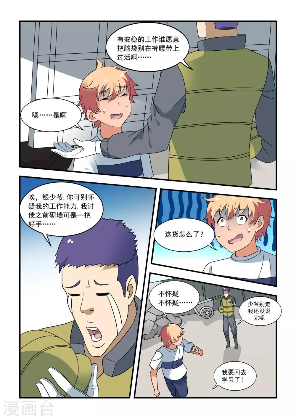 第49话 第2页