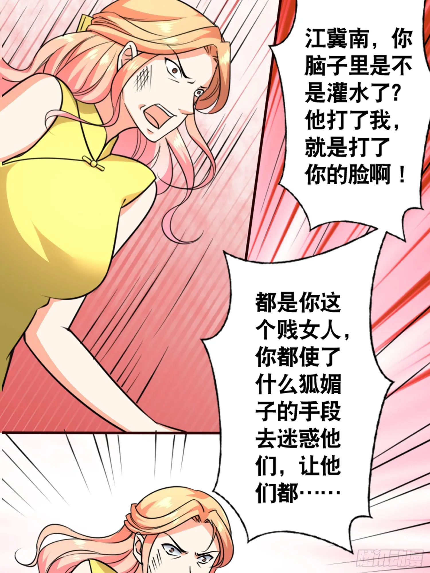 47我打了这个女人 第17页