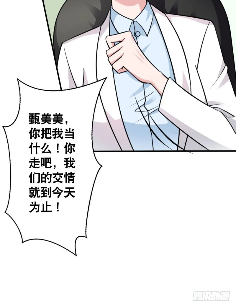 46冒用身份 第21页