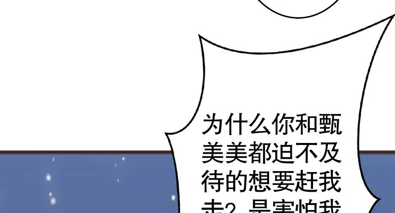34自恋的男人 第43页