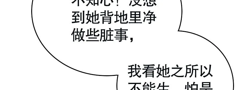 29污蔑 第159页