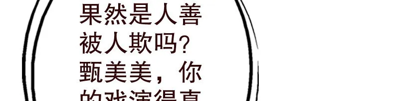 21人善被人欺 第28页