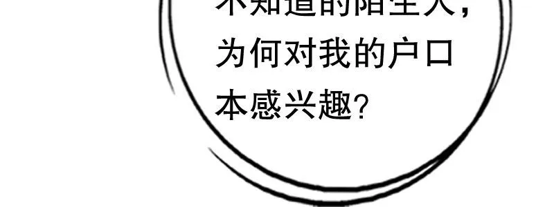 05.陌生男人的目的 第26页