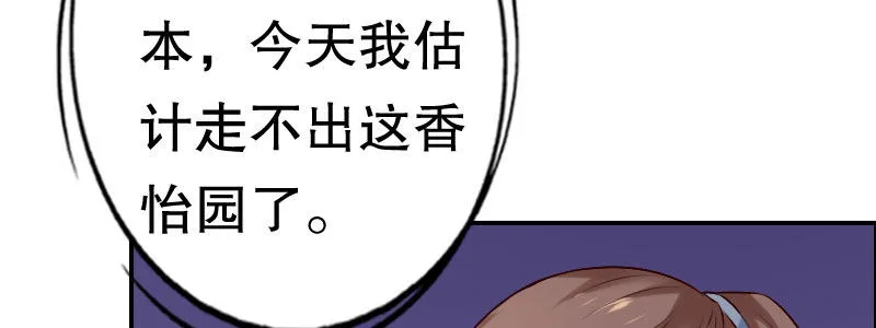 05.陌生男人的目的 第28页