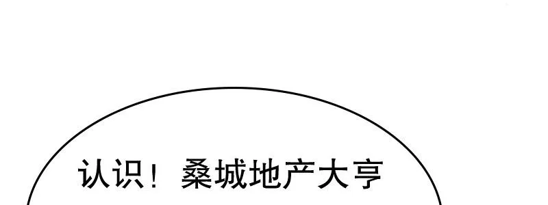 05.陌生男人的目的 第101页