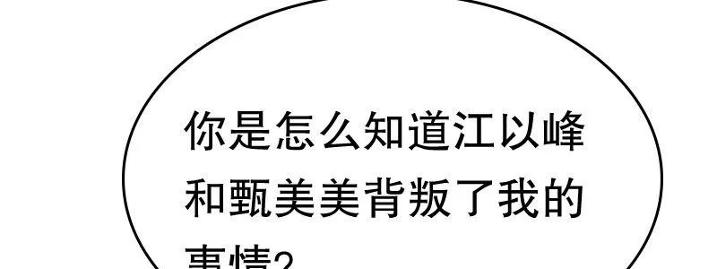 05.陌生男人的目的 第107页