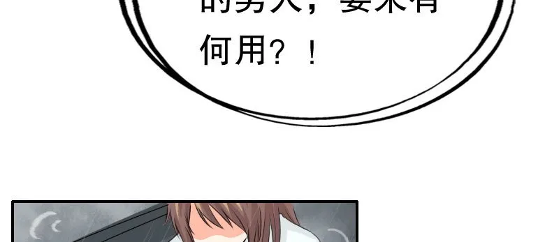 03 贱女求同情 第77页