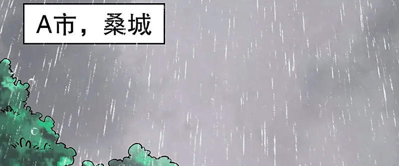 01.雷雨中的狗男女 第5页