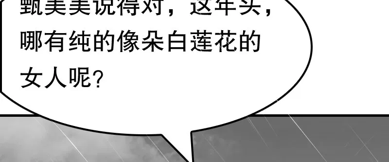01.雷雨中的狗男女 第99页