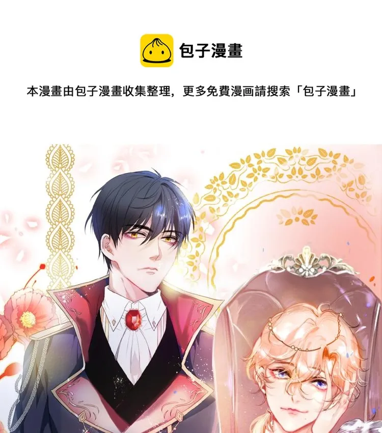 《王子与他的黑月光》漫剧上线！ 第1页