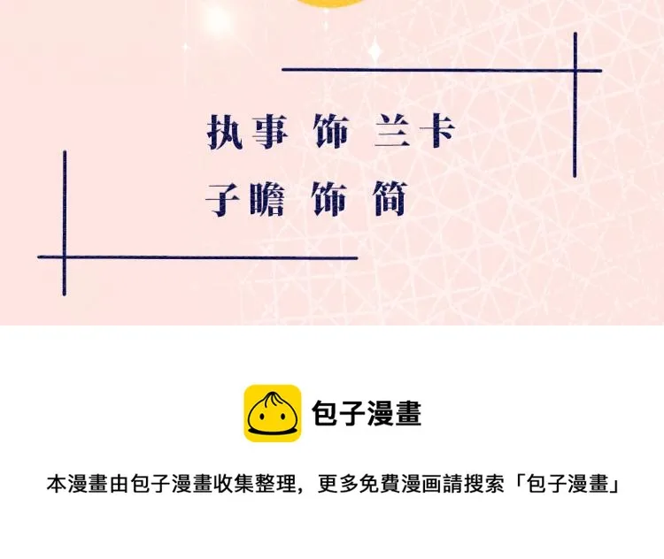 《王子与他的黑月光》漫剧上线！ 第5页