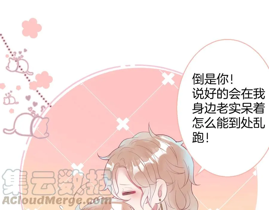 番外最终章：任你处置一辈子 第21页