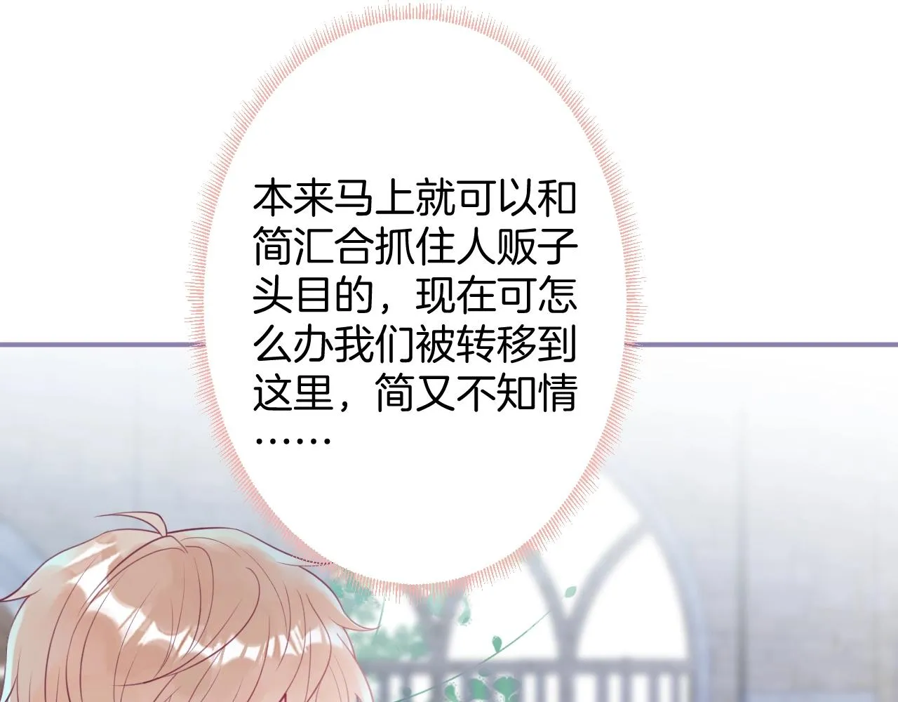 番外最终章：任你处置一辈子 第23页
