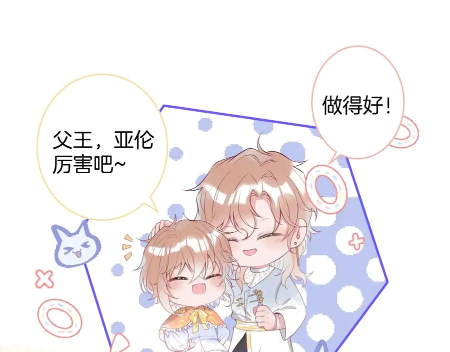 番外最终章：任你处置一辈子 第36页