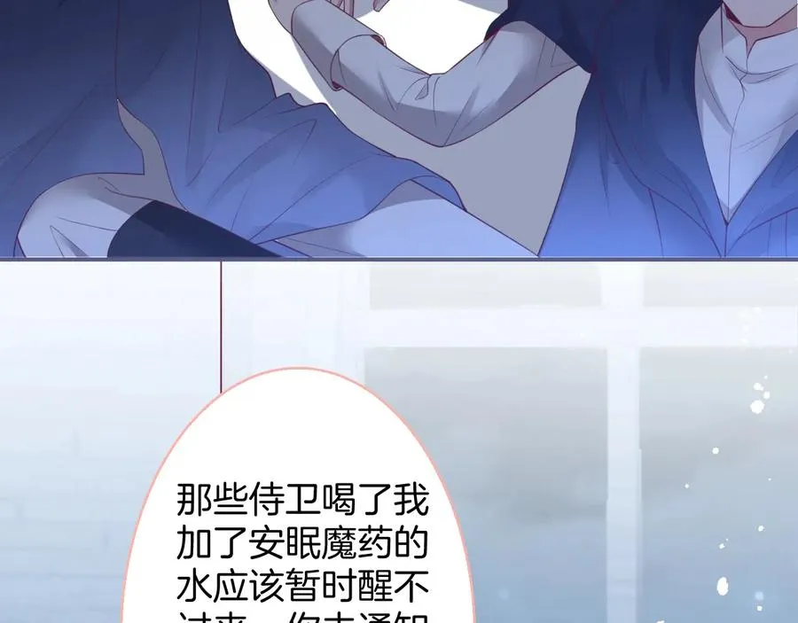 番外最终章：任你处置一辈子 第72页