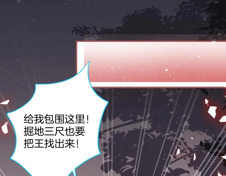 番外最终章：任你处置一辈子 第82页
