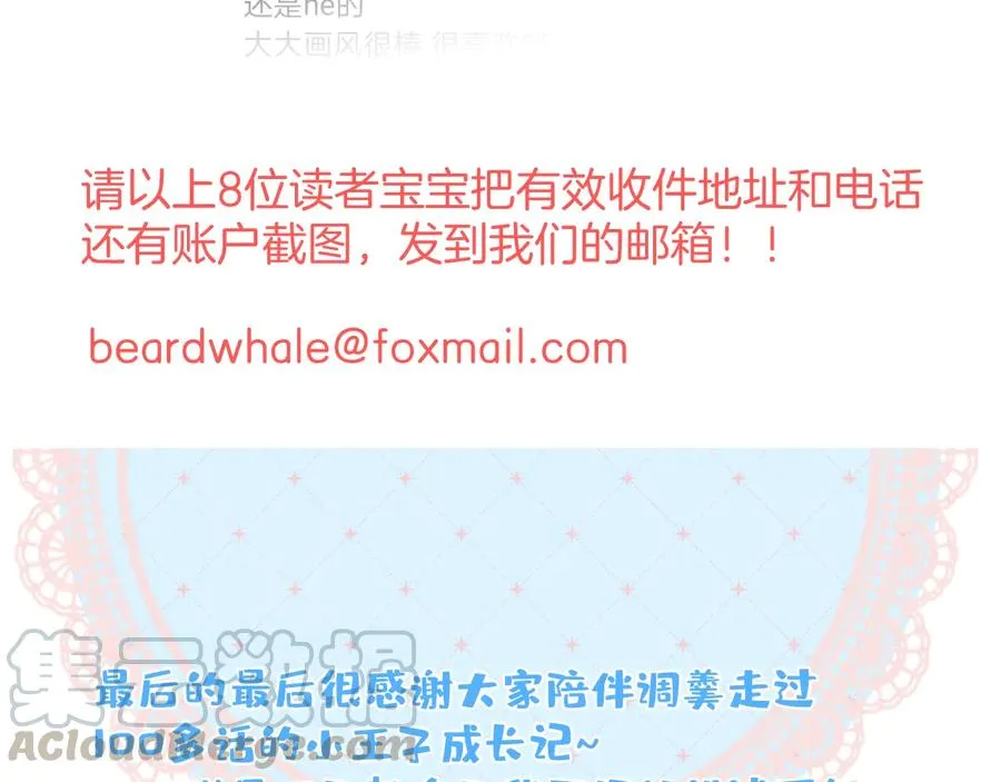 番外最终章：任你处置一辈子 第137页
