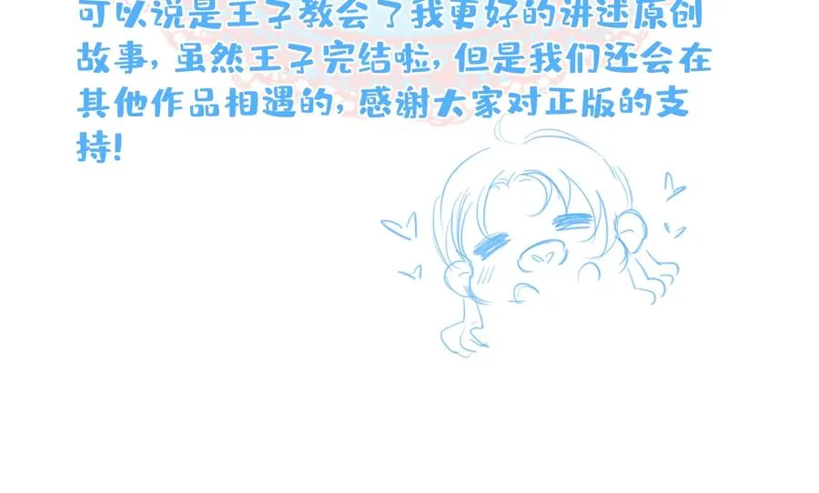 番外最终章：任你处置一辈子 第138页