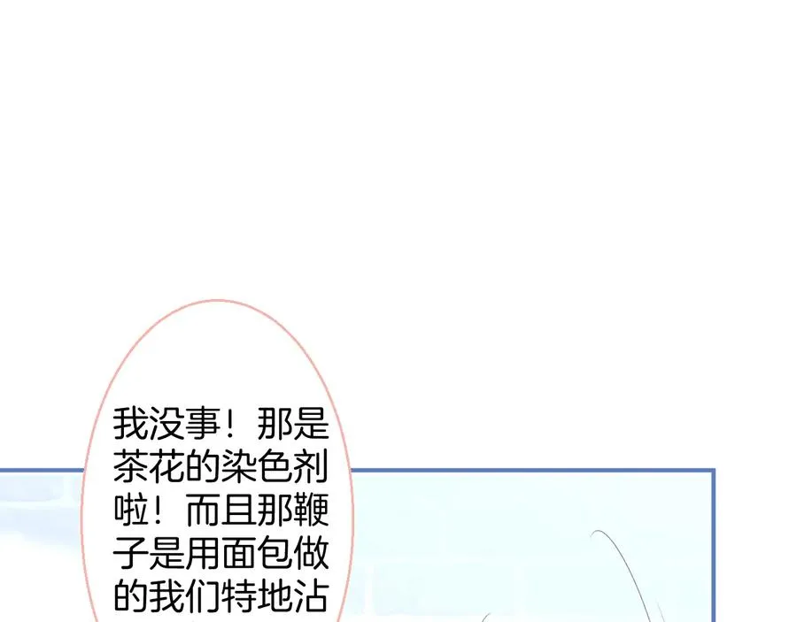 番外：在玩什么游戏？ 第48页