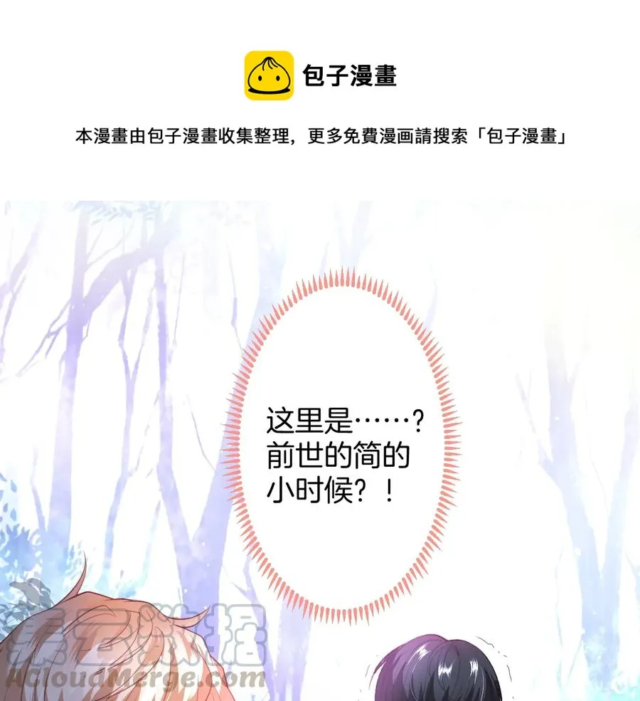 第108话 回到儿时再遇你 第1页