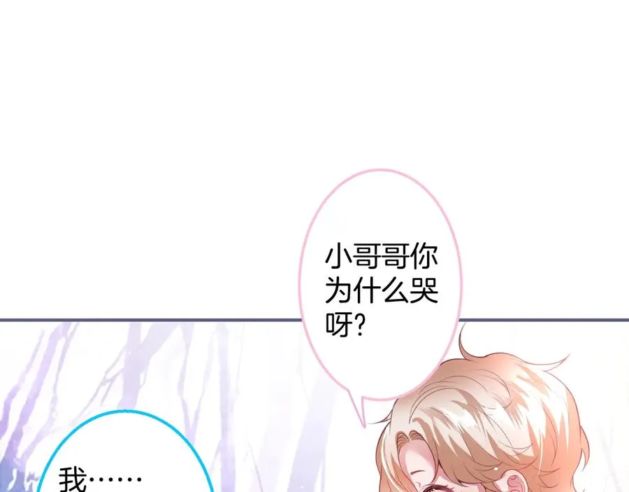 第108话 回到儿时再遇你 第7页