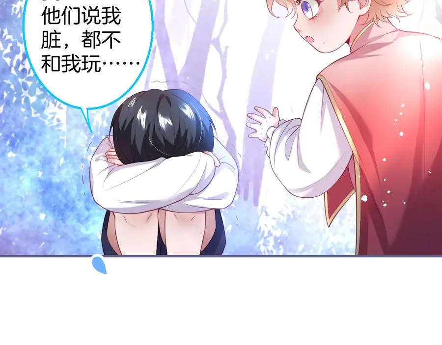 第108话 回到儿时再遇你 第8页