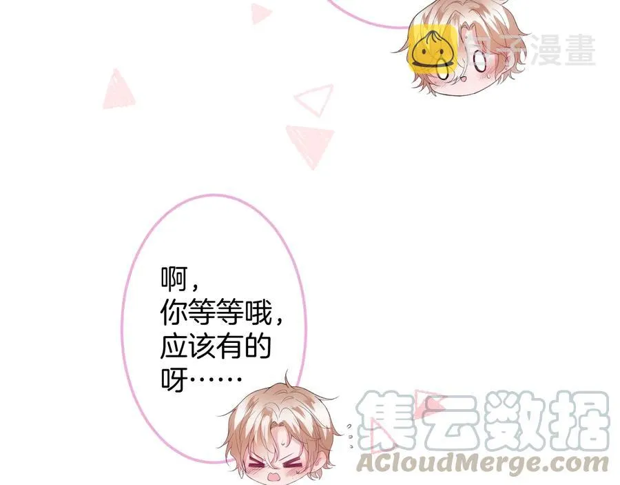 第108话 回到儿时再遇你 第21页