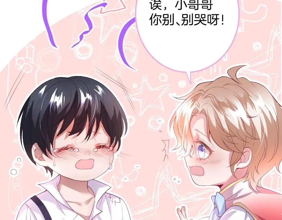 第108话 回到儿时再遇你 第23页