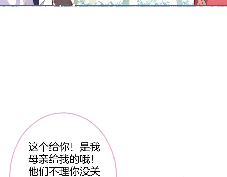 第108话 回到儿时再遇你 第31页