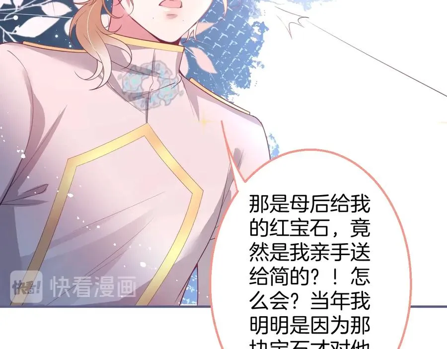 第108话 回到儿时再遇你 第34页