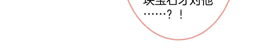 第108话 回到儿时再遇你 第35页