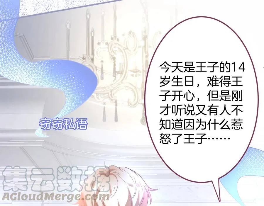 第108话 回到儿时再遇你 第45页