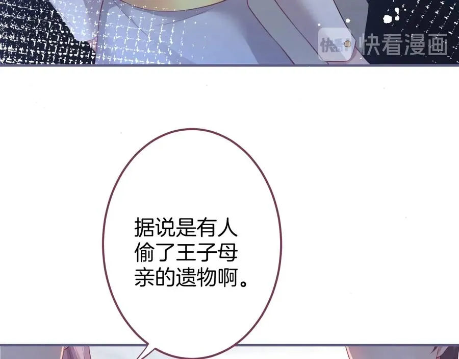 第108话 回到儿时再遇你 第47页