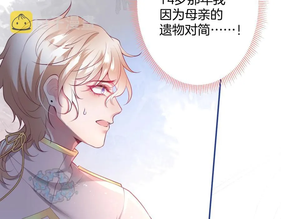 第108话 回到儿时再遇你 第50页
