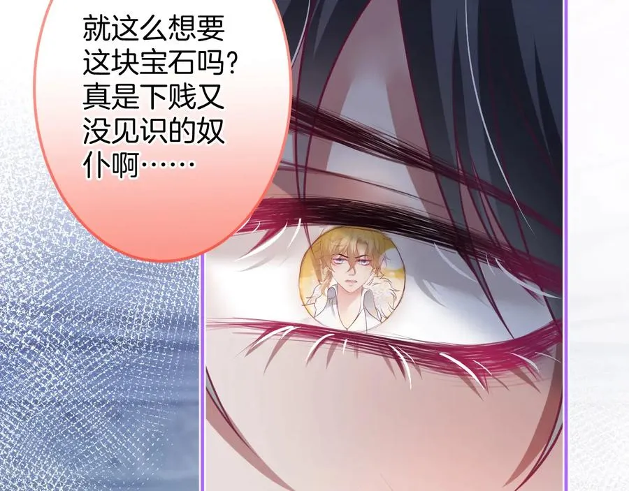第108话 回到儿时再遇你 第80页