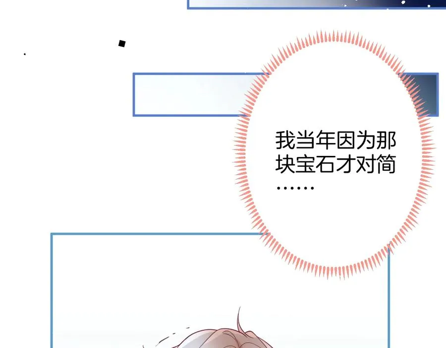 第108话 回到儿时再遇你 第88页