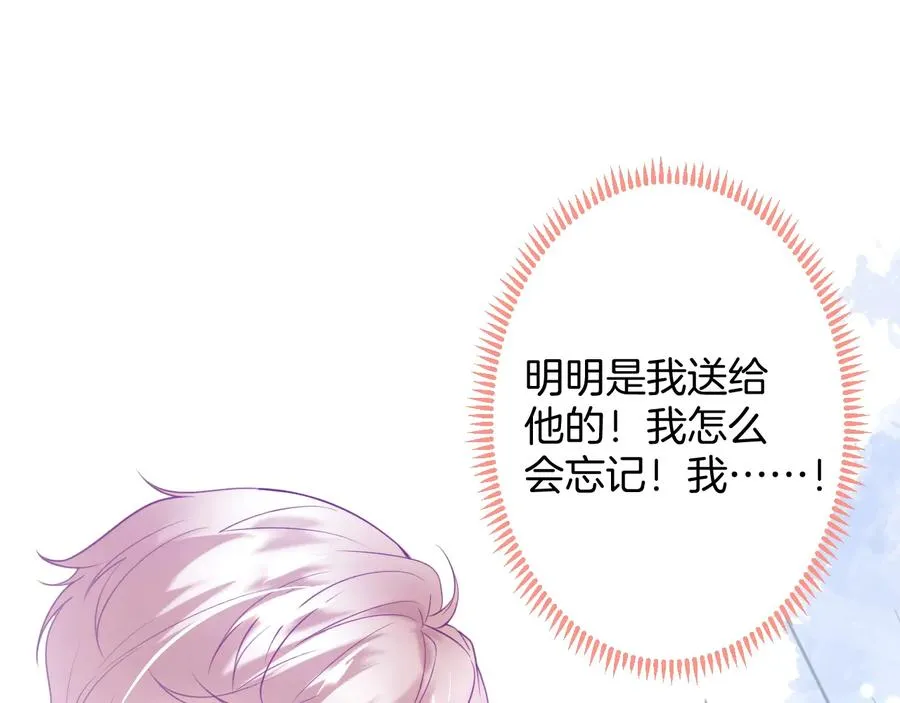 第108话 回到儿时再遇你 第90页
