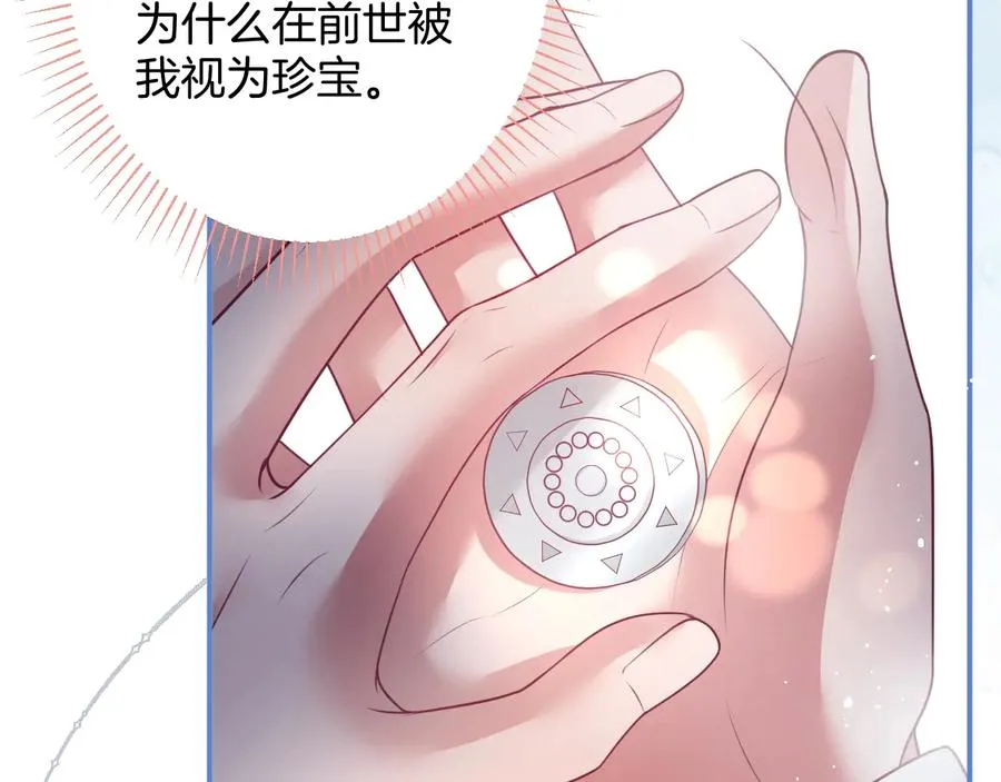 第108话 回到儿时再遇你 第94页
