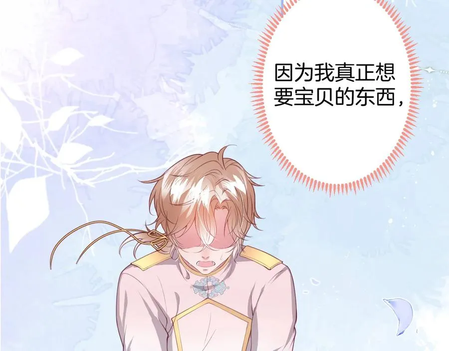 第108话 回到儿时再遇你 第99页
