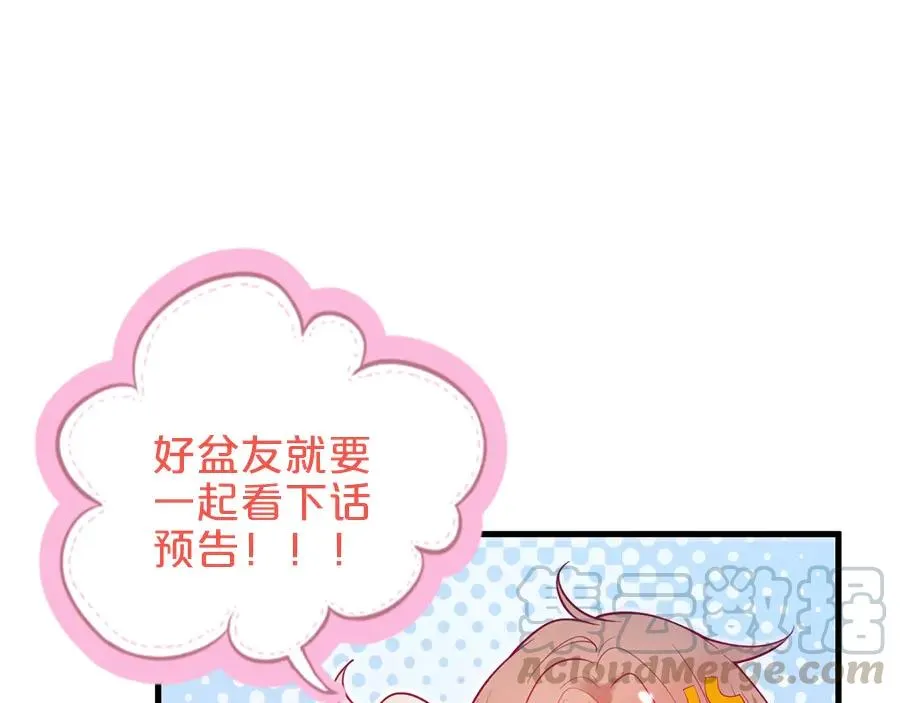 第108话 回到儿时再遇你 第109页