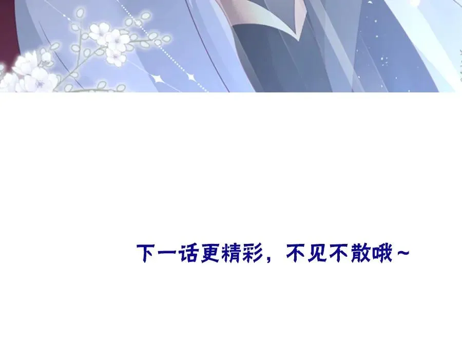 第108话 回到儿时再遇你 第119页